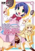Past Future - Comedy, Gender Bender, Manga, Slice of Life
